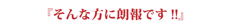 そんな方に朗報です!
